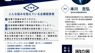 節税しながら資産を増やす経営者のための最新手法セミナー
